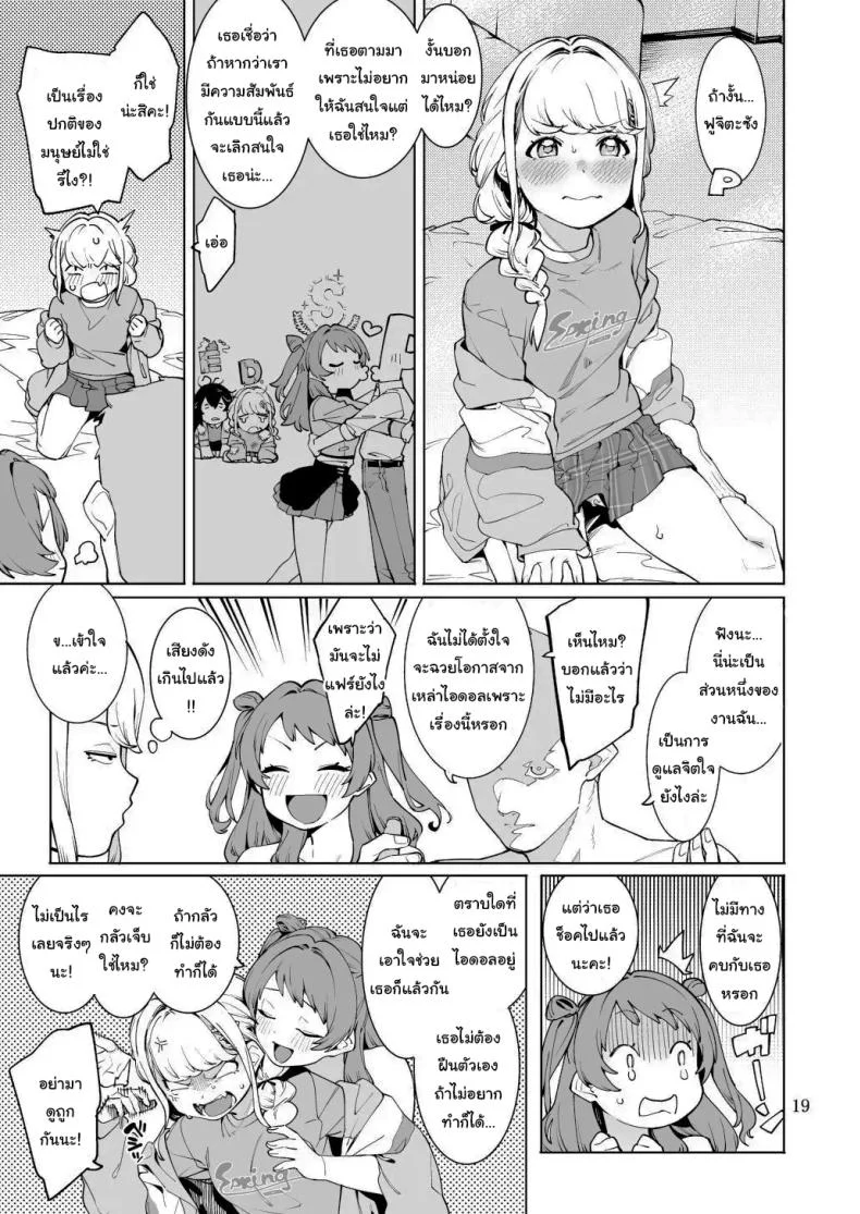 ขึ้นอยู่กับพีซังนะ [DogStyle (Menea the Dog)] Hatsuboshi Cream Pie (GAKUEN iDOLM@STER) หน้า 18