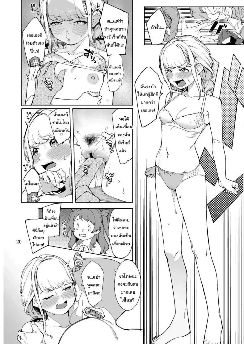 ขึ้นอยู่กับพีซังนะ [DogStyle (Menea the Dog)] Hatsuboshi Cream Pie (GAKUEN iDOLM@STER) หน้า 19