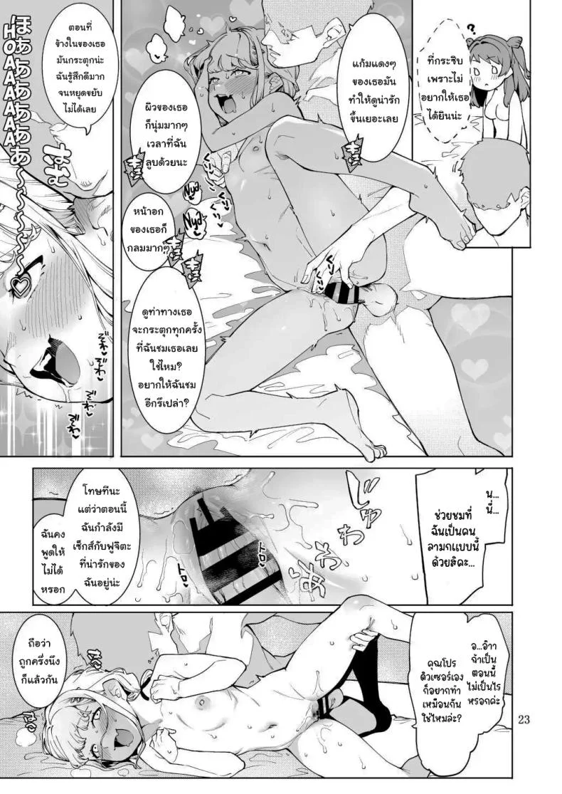 ขึ้นอยู่กับพีซังนะ [DogStyle (Menea the Dog)] Hatsuboshi Cream Pie (GAKUEN iDOLM@STER) หน้า 22