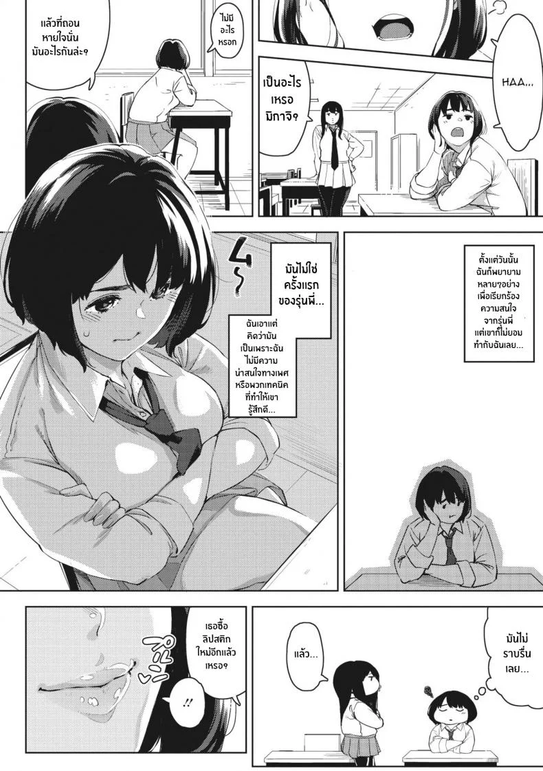 ฝึกนี้เพื่อรุ่นพี่ [Rocket Monkey] H shitai Kanojo หน้า 4