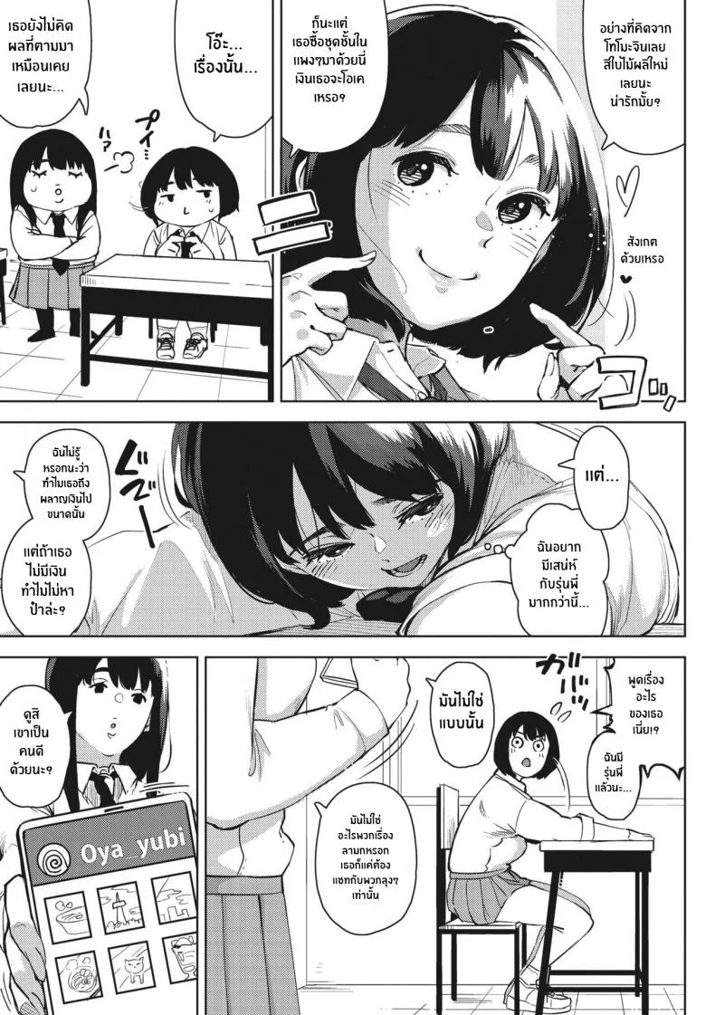 ฝึกนี้เพื่อรุ่นพี่ [Rocket Monkey] H shitai Kanojo หน้า 5