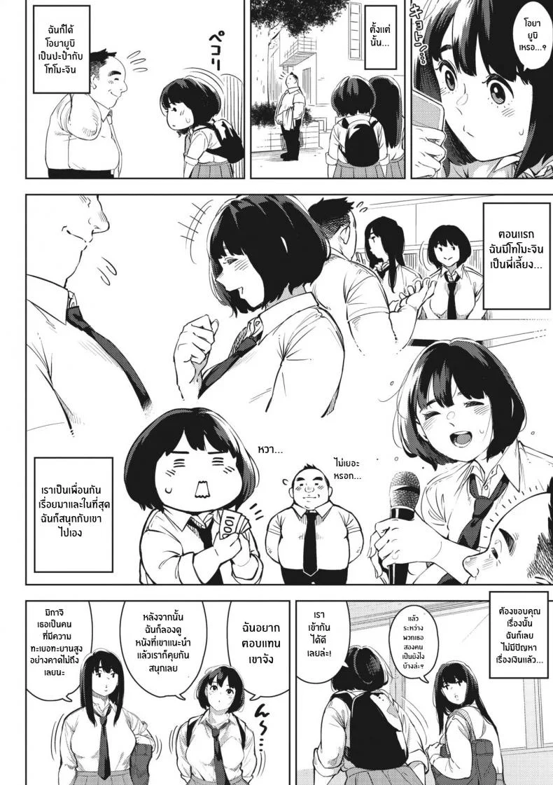 ฝึกนี้เพื่อรุ่นพี่ [Rocket Monkey] H shitai Kanojo หน้า 6