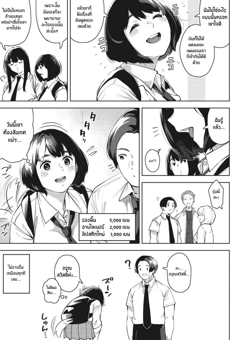 ฝึกนี้เพื่อรุ่นพี่ [Rocket Monkey] H shitai Kanojo หน้า 7