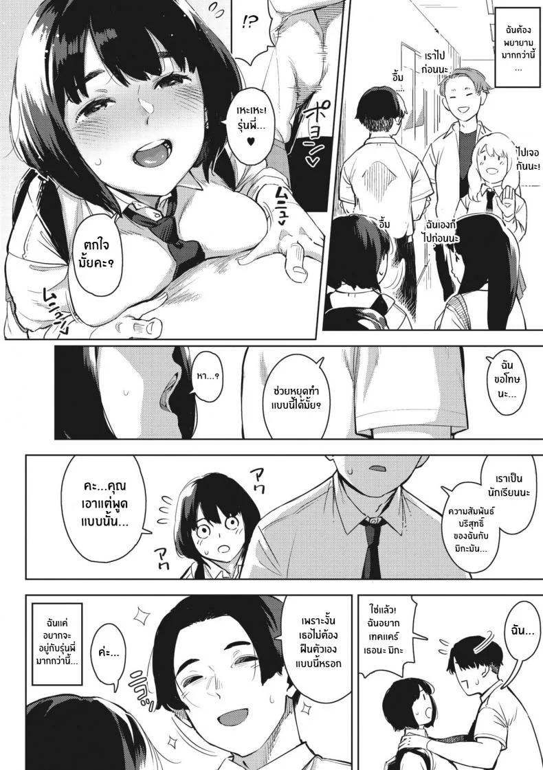 ฝึกนี้เพื่อรุ่นพี่ [Rocket Monkey] H shitai Kanojo หน้า 8
