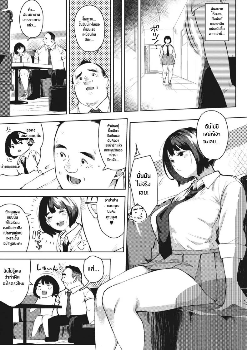 ฝึกนี้เพื่อรุ่นพี่ [Rocket Monkey] H shitai Kanojo หน้า 9