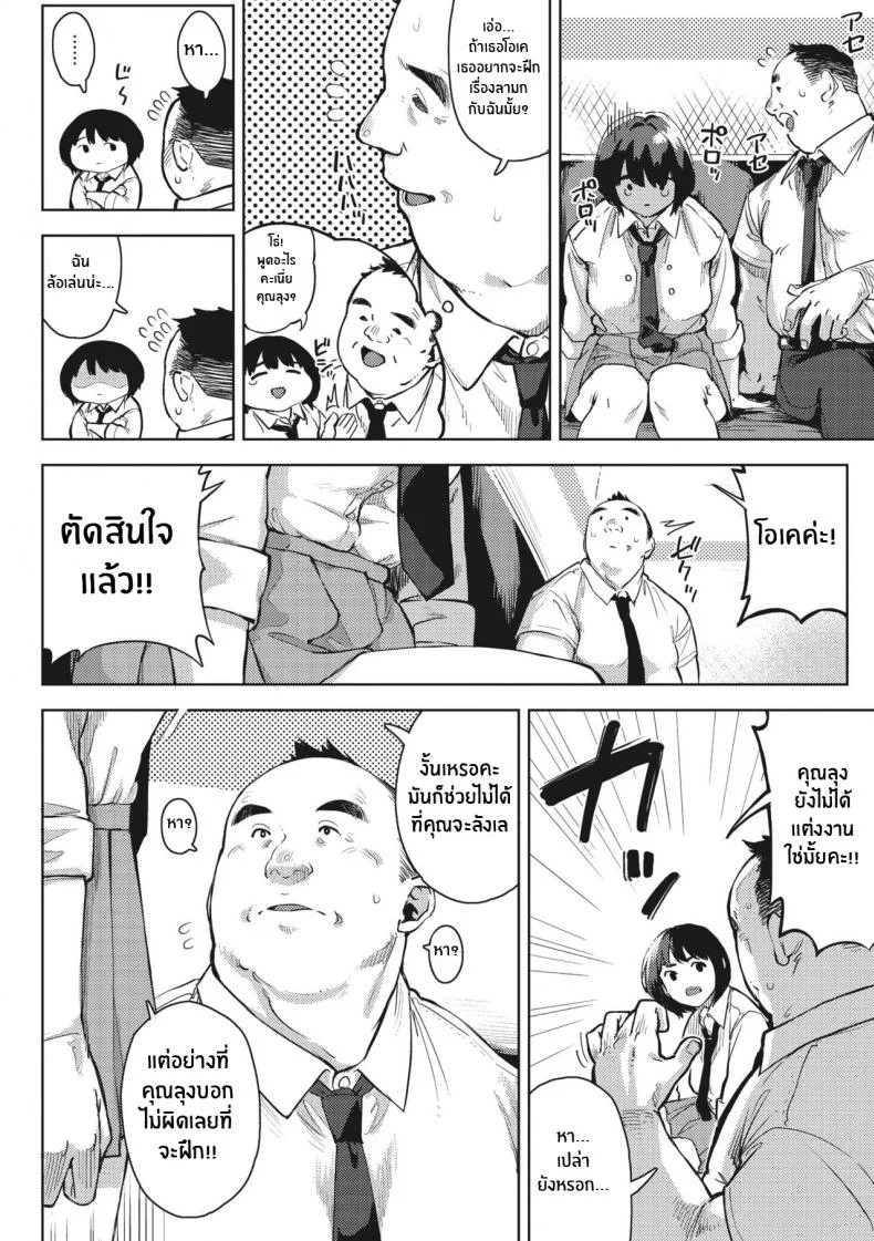 ฝึกนี้เพื่อรุ่นพี่ [Rocket Monkey] H shitai Kanojo หน้า 10