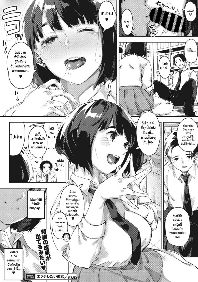 ฝึกนี้เพื่อรุ่นพี่ [Rocket Monkey] H shitai Kanojo หน้า 30
