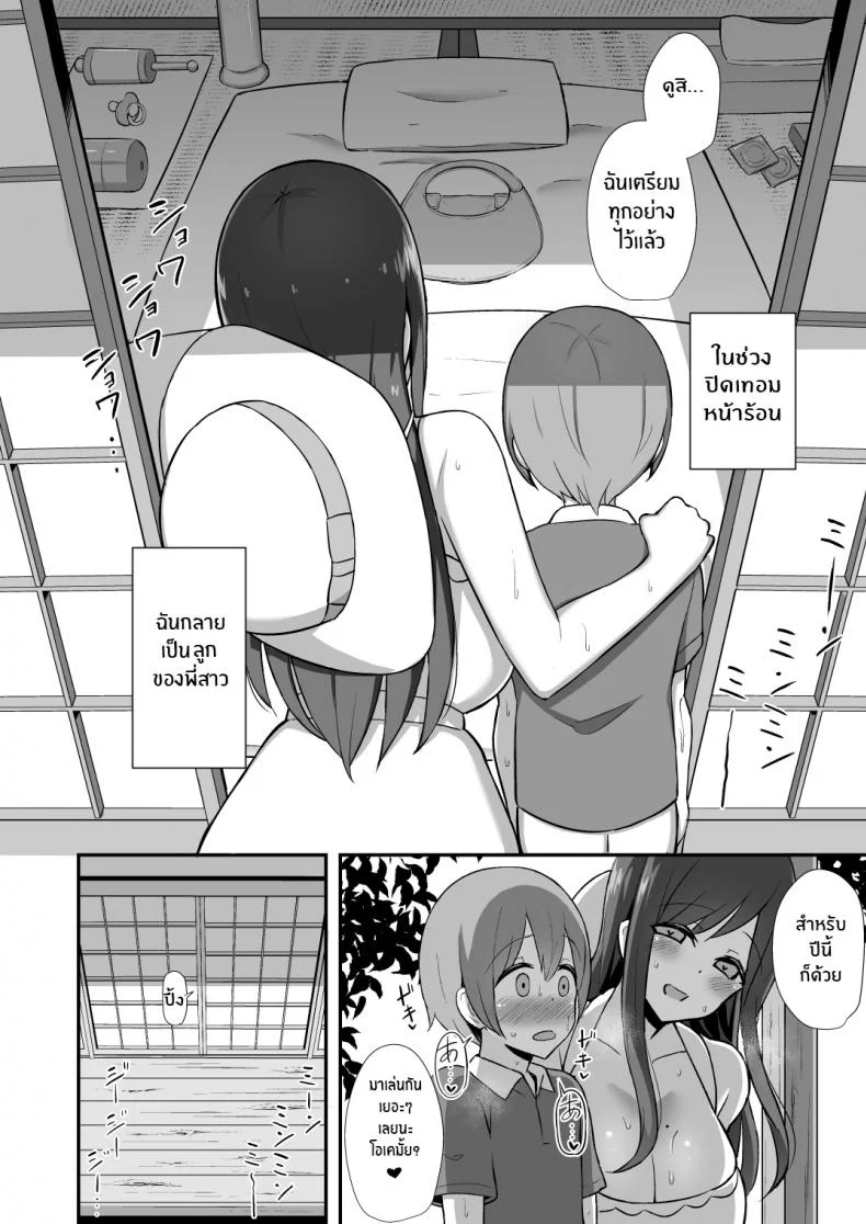 พี่สาวชุดเดรส ในหน้าร้อน [Starmine18 (HANABi)] Shiro OnePi Onee-san to Babubabu Inaka Ecchi หน้า 5
