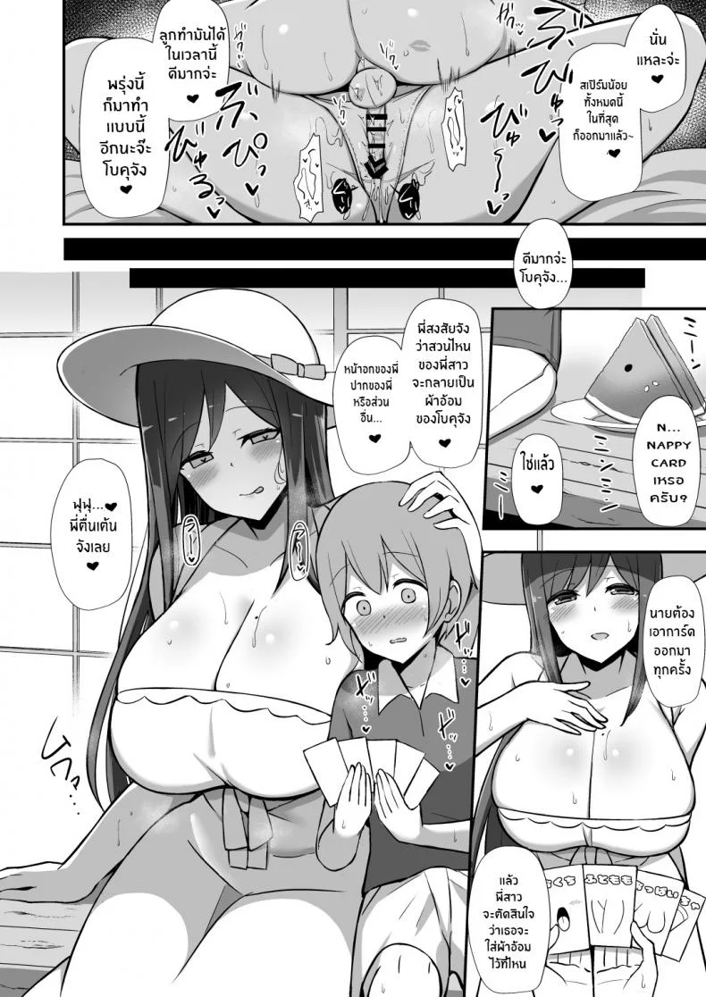 พี่สาวชุดเดรส ในหน้าร้อน [Starmine18 (HANABi)] Shiro OnePi Onee-san to Babubabu Inaka Ecchi หน้า 15