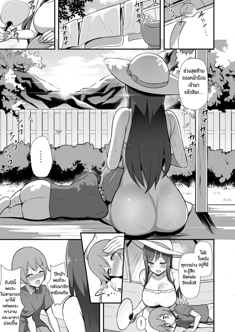 พี่สาวชุดเดรส ในหน้าร้อน [Starmine18 (HANABi)] Shiro OnePi Onee-san to Babubabu Inaka Ecchi หน้า 32