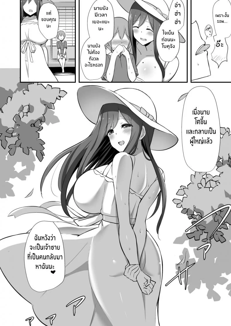 พี่สาวชุดเดรส ในหน้าร้อน [Starmine18 (HANABi)] Shiro OnePi Onee-san to Babubabu Inaka Ecchi หน้า 33