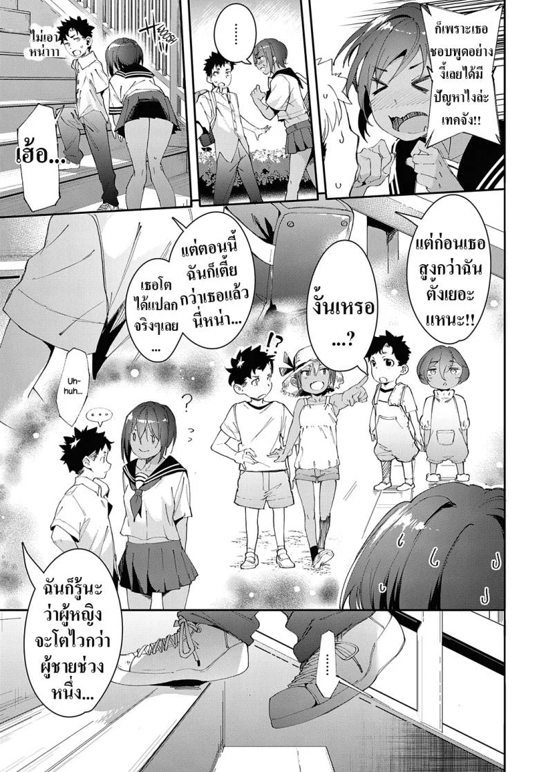 ทำไมช่วงนี้เพื่อนสมัยเด็กผมน่ารักขึ้น [Karoti] Saikin, Osananajimi ga Myou ni Iroppoin daga. l My Childhood Friend Been Strangely Sexy Lately หน้า 7