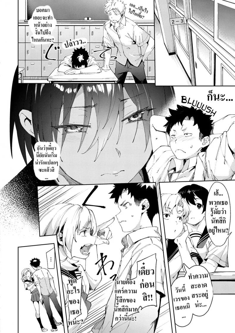 ทำไมช่วงนี้เพื่อนสมัยเด็กผมน่ารักขึ้น [Karoti] Saikin, Osananajimi ga Myou ni Iroppoin daga. l My Childhood Friend Been Strangely Sexy Lately หน้า 12