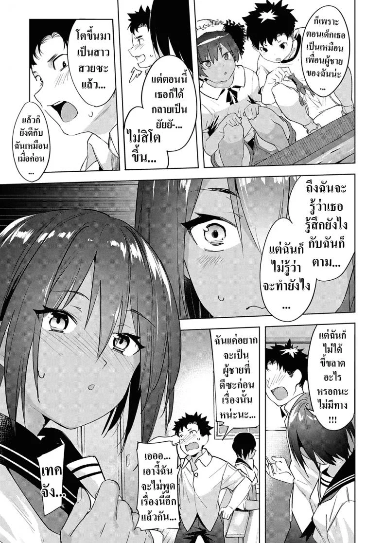 ทำไมช่วงนี้เพื่อนสมัยเด็กผมน่ารักขึ้น [Karoti] Saikin, Osananajimi ga Myou ni Iroppoin daga. l My Childhood Friend Been Strangely Sexy Lately หน้า 17