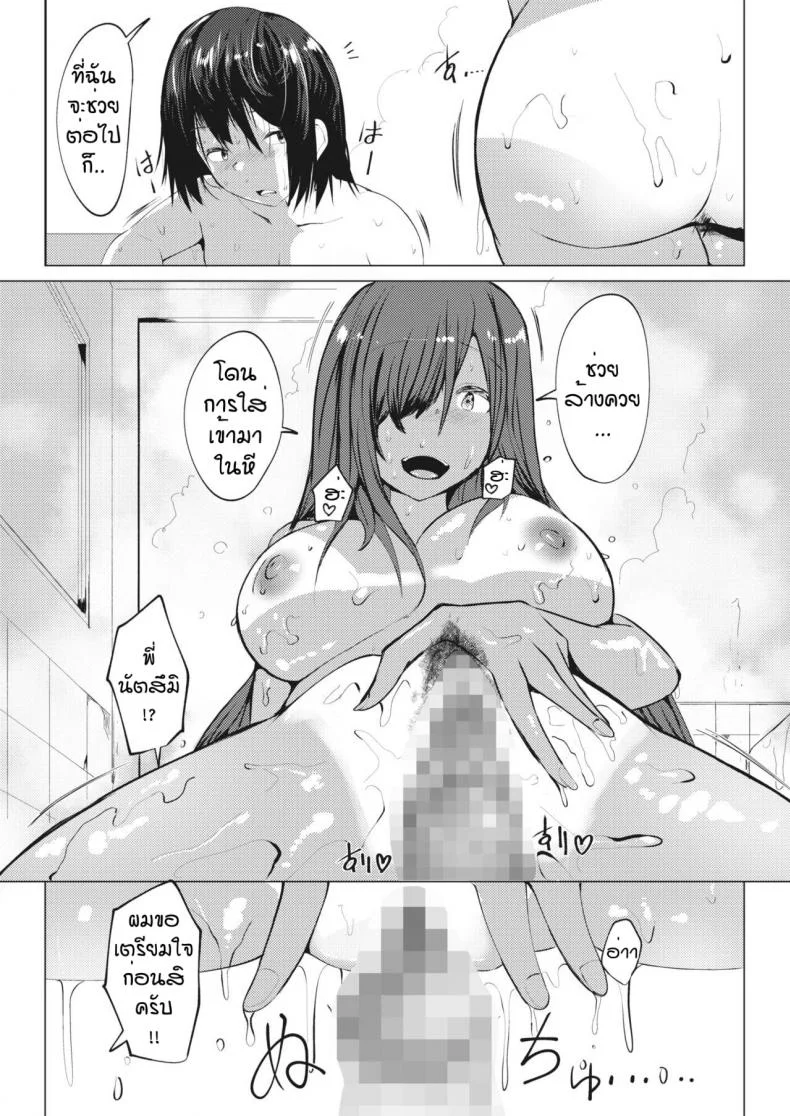 ผมชอบนมของพี่นะครับ [Mizuyan] Manatsu no kyujitsu wa oppai totomoni หน้า 21