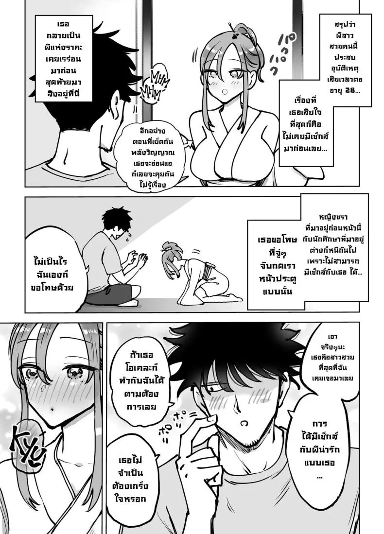 ห้องนี้มีผี [Technician] Seiyoku Tsuyo Sugi Naga Chichi Yuurei-chan ni Shinu Sunzen Made Shiboritora Reru Hanashi  I Almost Got Wrung Dry (To Death) By A Ghost With Big Tits And A Crazy Sex Drive หน้า 39