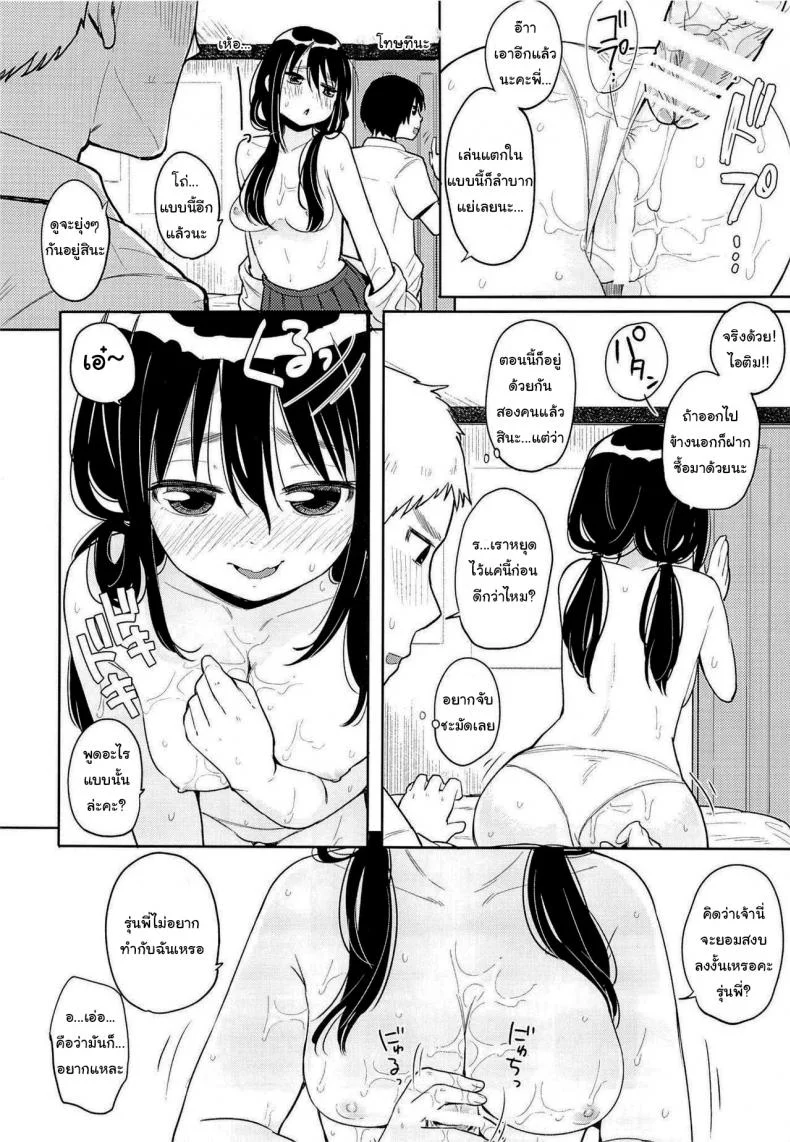 ก็ปกติดีนี่ (Picao) Imouto Kashidashi Masu หน้า 11