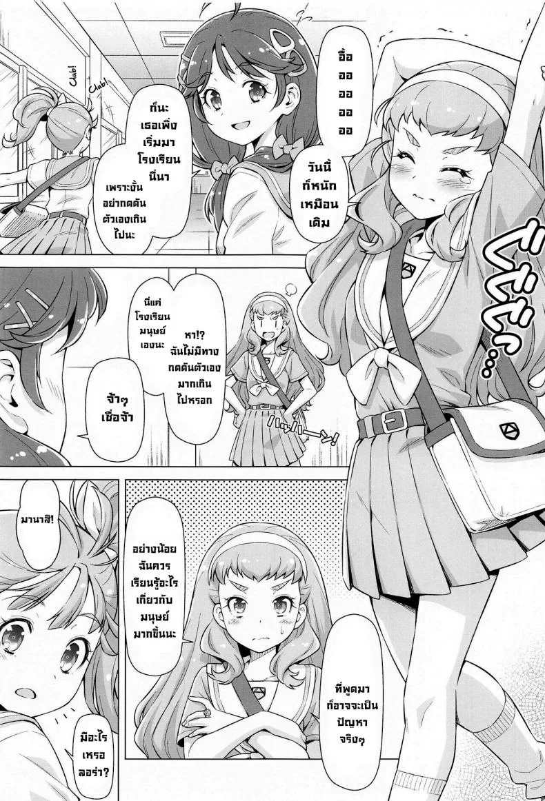 เรียนรู้สิ่งที่เขาทำกัน [ACID EATERS (Kazuma Muramasa)] Ningen no Obenkyou (Tropical-Rouge! PreCure) หน้า 4