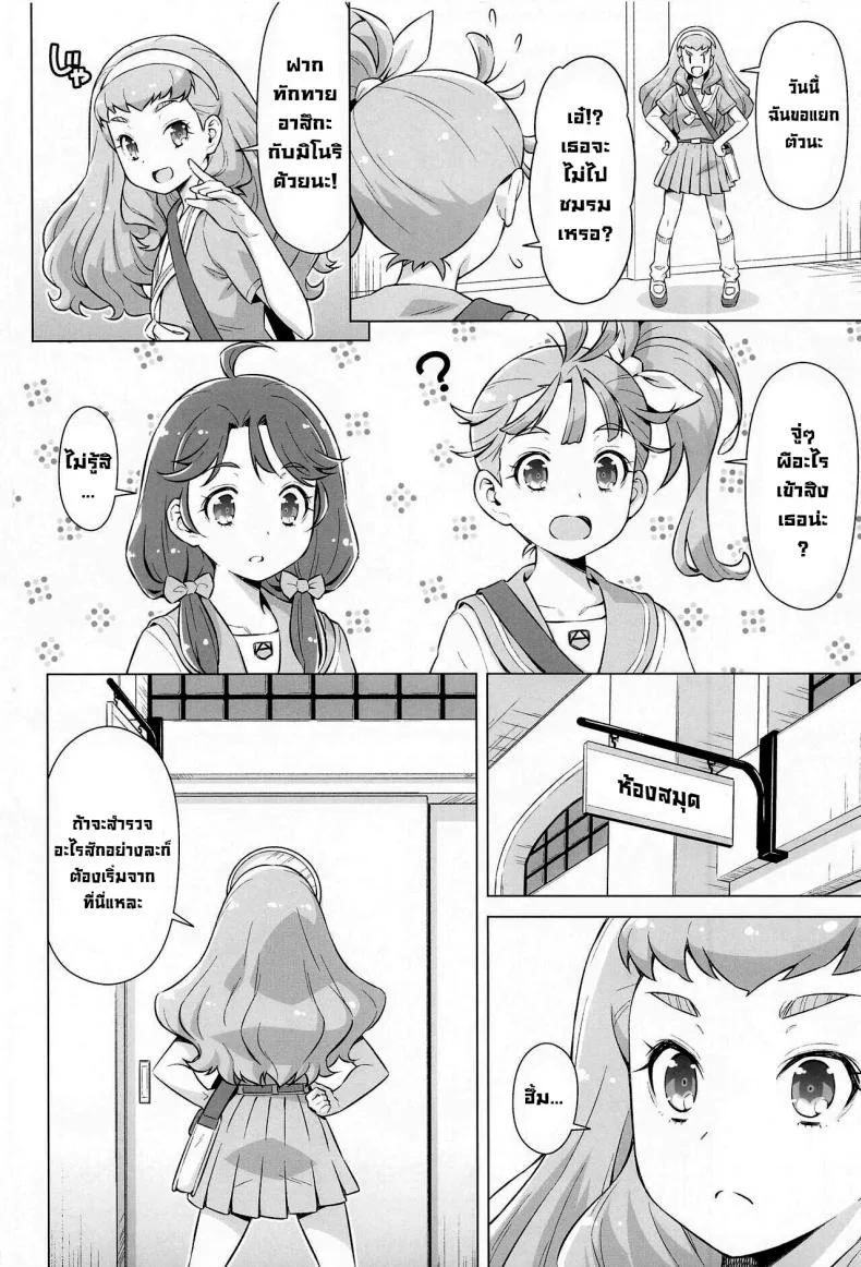 เรียนรู้สิ่งที่เขาทำกัน [ACID EATERS (Kazuma Muramasa)] Ningen no Obenkyou (Tropical-Rouge! PreCure) หน้า 5