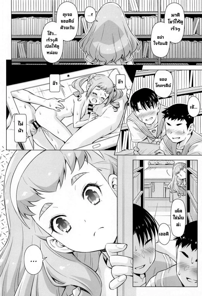 เรียนรู้สิ่งที่เขาทำกัน [ACID EATERS (Kazuma Muramasa)] Ningen no Obenkyou (Tropical-Rouge! PreCure) หน้า 7