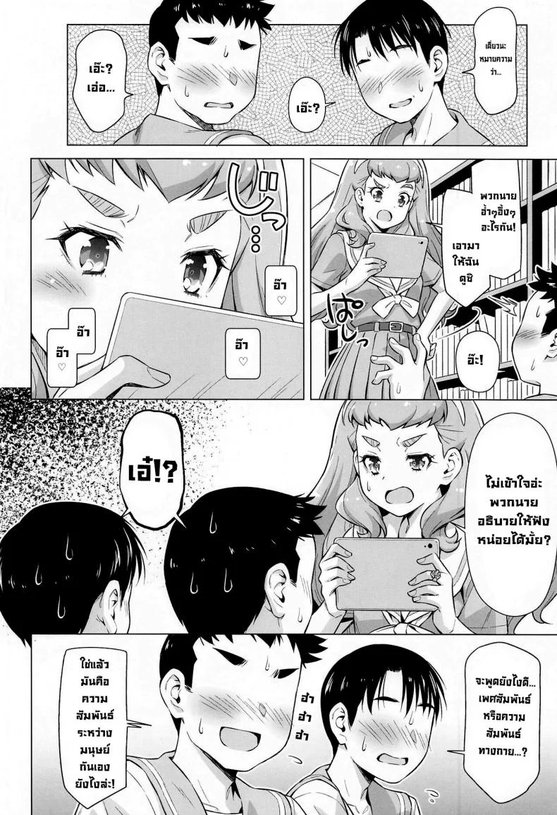 เรียนรู้สิ่งที่เขาทำกัน [ACID EATERS (Kazuma Muramasa)] Ningen no Obenkyou (Tropical-Rouge! PreCure) หน้า 9