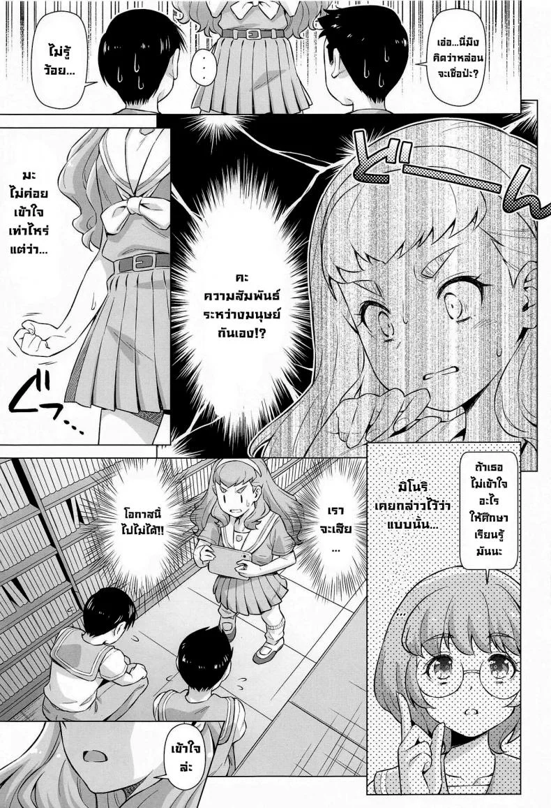 เรียนรู้สิ่งที่เขาทำกัน [ACID EATERS (Kazuma Muramasa)] Ningen no Obenkyou (Tropical-Rouge! PreCure) หน้า 10
