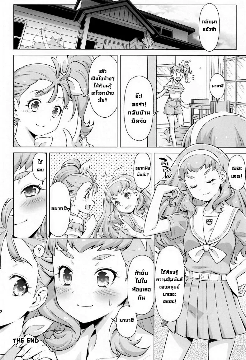 เรียนรู้สิ่งที่เขาทำกัน [ACID EATERS (Kazuma Muramasa)] Ningen no Obenkyou (Tropical-Rouge! PreCure) หน้า 31