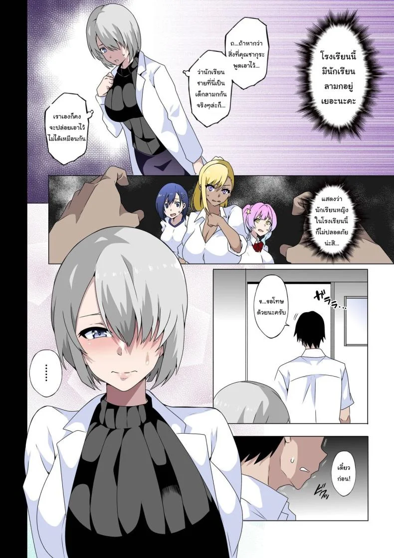 รับได้ไหมกับอาจารย์สุดลามก [Kinnikutei (macho.)] Midara na Sensei wa Kirai desu ka ~Sakura Aimi no Baai~ Do you hate lewd teachers ~The Case of Sakura Aimi~รับได้ไหมกับอาจารย์สุดลามก 2 หน้า 4