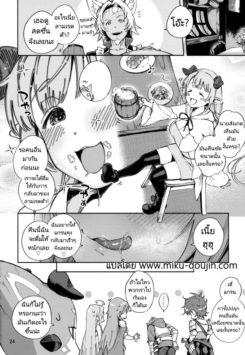 ความต้องการของลามเรตต้า (C94) [Haraheridou (Herio)] Asaichi Lamretta  Lamretta in the Morning (Granblue Fantasy) หน้า 23