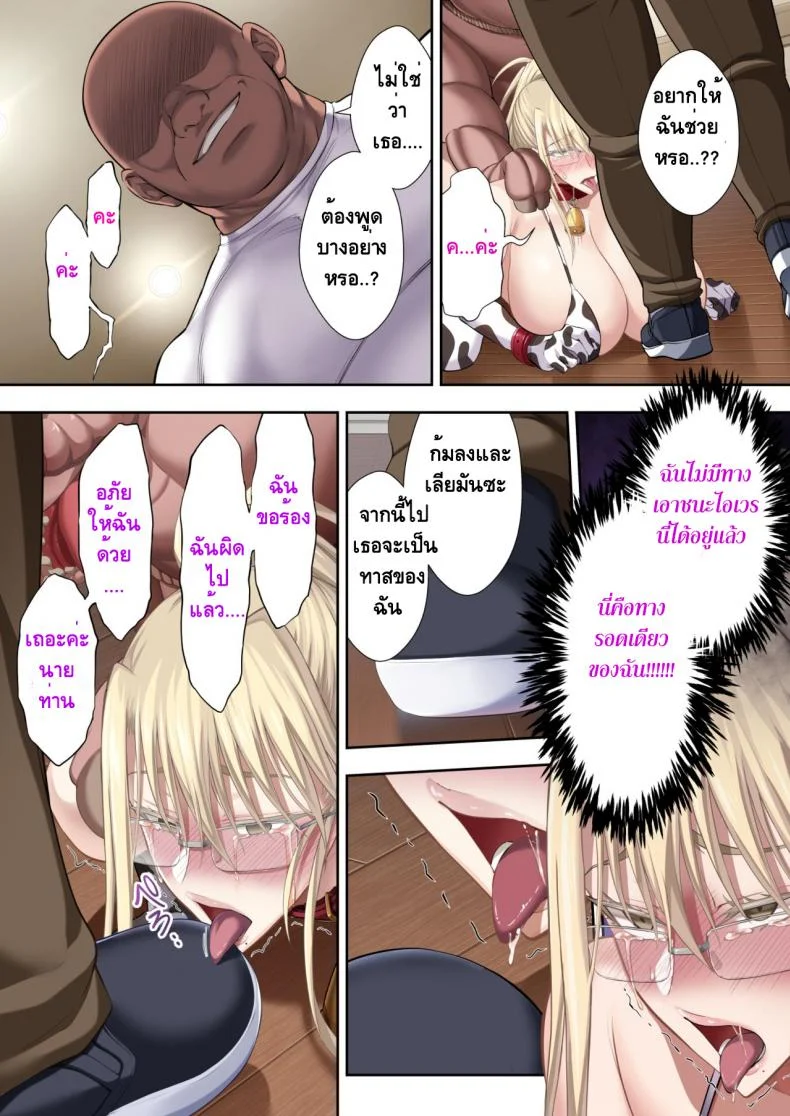 สูญสิ้นความเป็นมนุษย์ [Ijimaya (Ijima Yuu)] Kinpatsu Bakunyuu no Russia Hitoduma Gakuenchou Koudou Maria ga Ochirumade หน้า 47