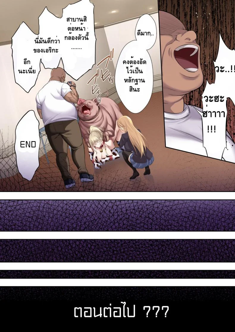 สูญสิ้นความเป็นมนุษย์ [Ijimaya (Ijima Yuu)] Kinpatsu Bakunyuu no Russia Hitoduma Gakuenchou Koudou Maria ga Ochirumade หน้า 48