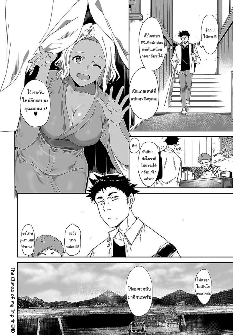ทริปพักผ่อนสุดแปลก [Alp] Gokujou Ryojou The Climax of my Trip หน้า 12