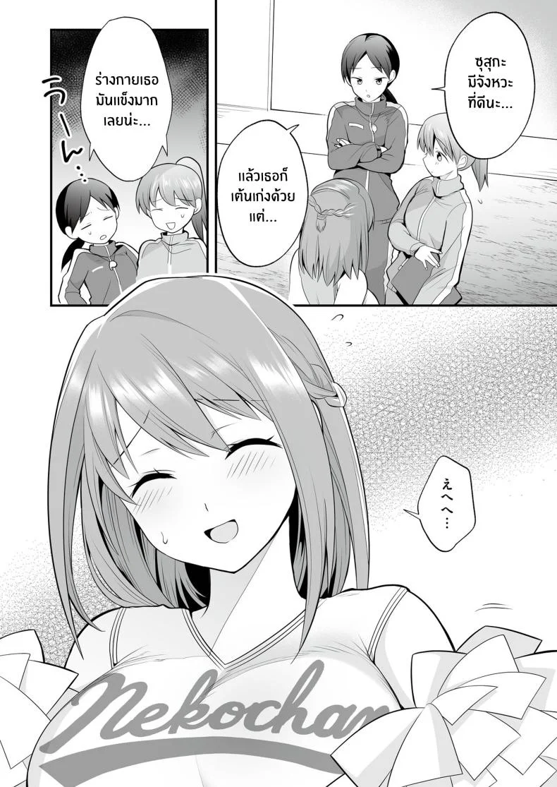 นวดอีโรติกหลังเลิกเรียน[RefRevo Comic (Mori Guruta)] Houkago Hatsujou Massage ~Ranman Cheer Buin no Kairaku Zetchou~ หน้า 4