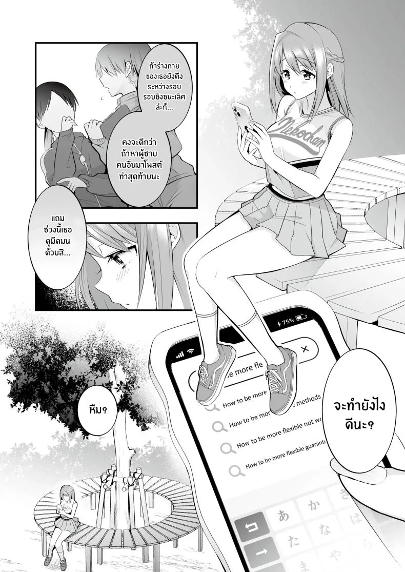 นวดอีโรติกหลังเลิกเรียน[RefRevo Comic (Mori Guruta)] Houkago Hatsujou Massage ~Ranman Cheer Buin no Kairaku Zetchou~ หน้า 6