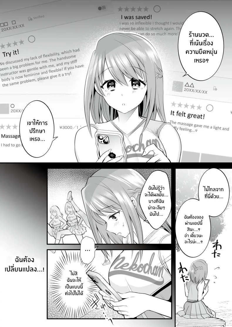 นวดอีโรติกหลังเลิกเรียน[RefRevo Comic (Mori Guruta)] Houkago Hatsujou Massage ~Ranman Cheer Buin no Kairaku Zetchou~ หน้า 7