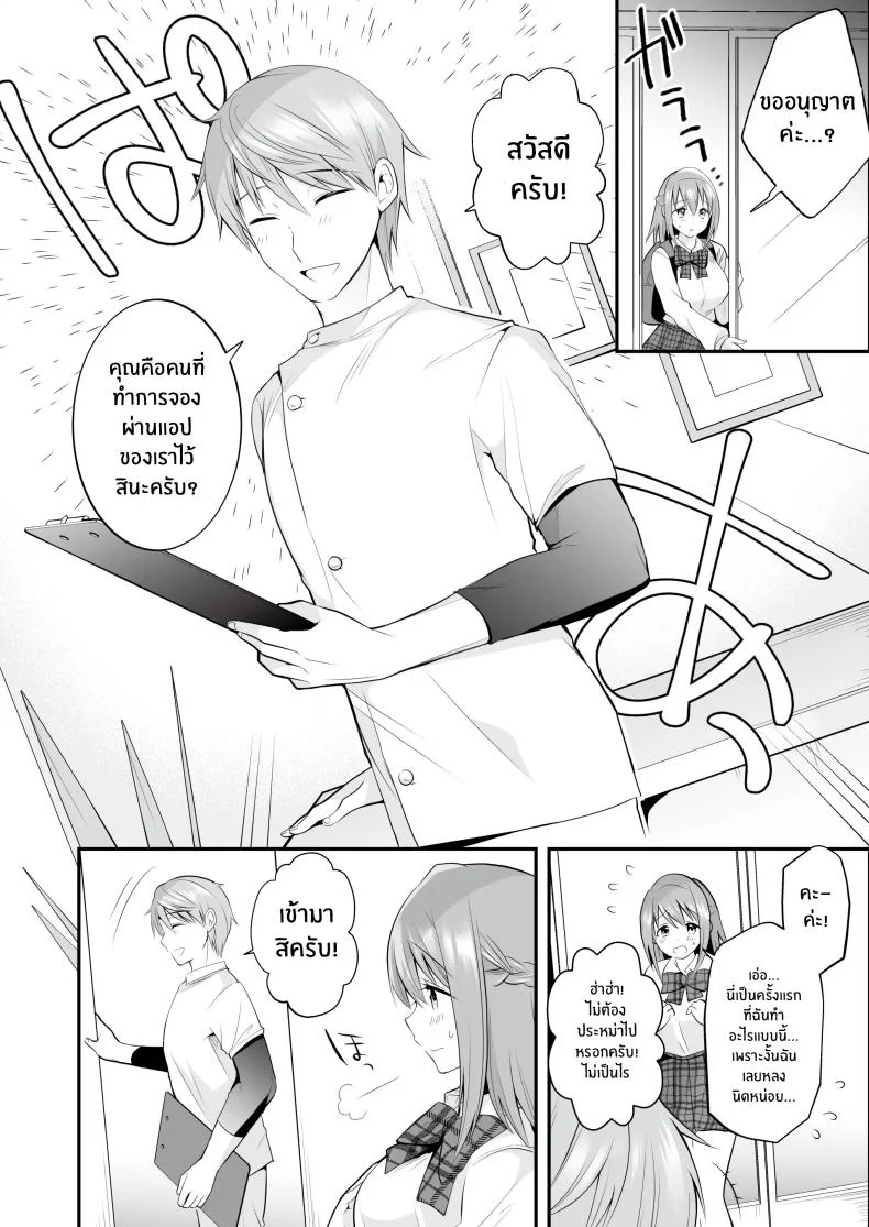 นวดอีโรติกหลังเลิกเรียน[RefRevo Comic (Mori Guruta)] Houkago Hatsujou Massage ~Ranman Cheer Buin no Kairaku Zetchou~ หน้า 8