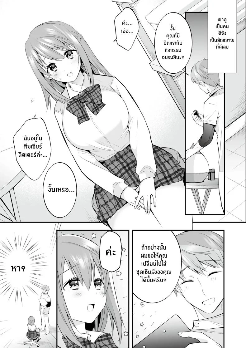 นวดอีโรติกหลังเลิกเรียน[RefRevo Comic (Mori Guruta)] Houkago Hatsujou Massage ~Ranman Cheer Buin no Kairaku Zetchou~ หน้า 9