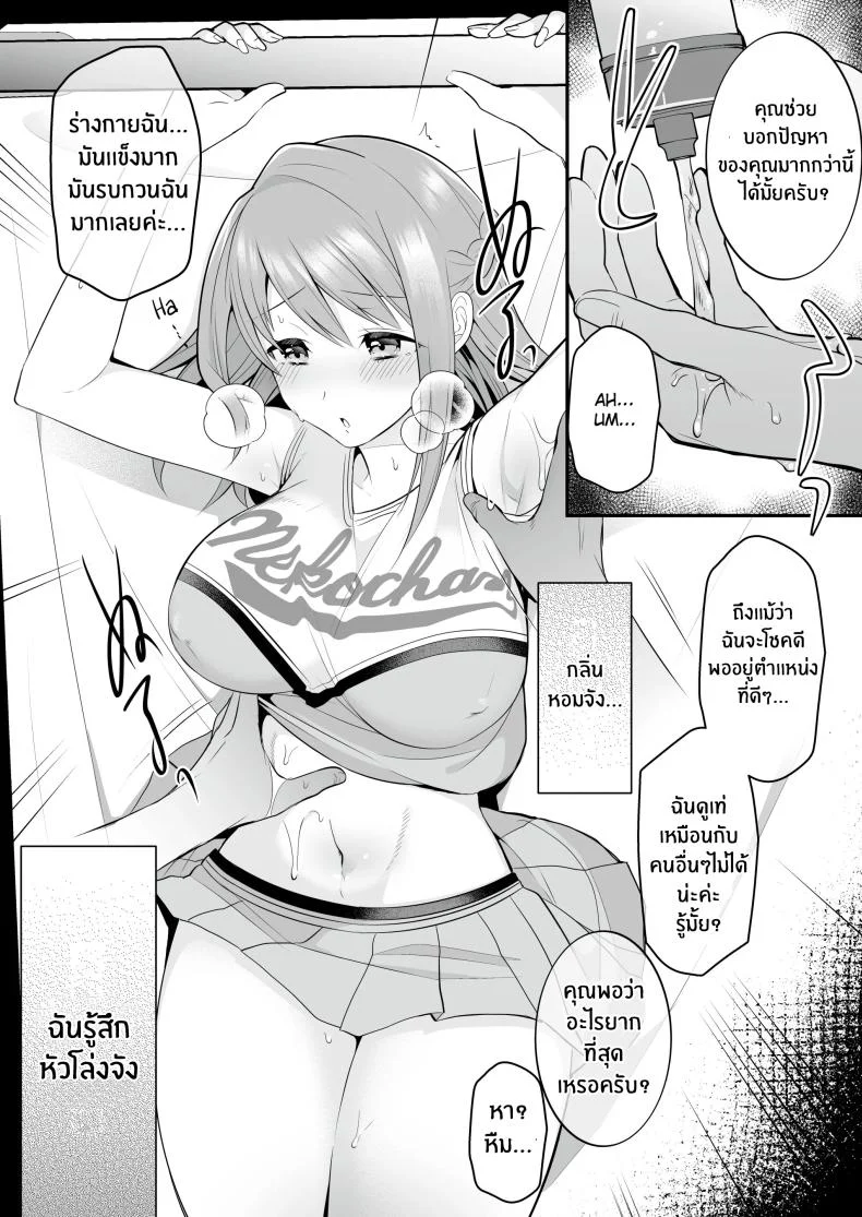 นวดอีโรติกหลังเลิกเรียน[RefRevo Comic (Mori Guruta)] Houkago Hatsujou Massage ~Ranman Cheer Buin no Kairaku Zetchou~ หน้า 11
