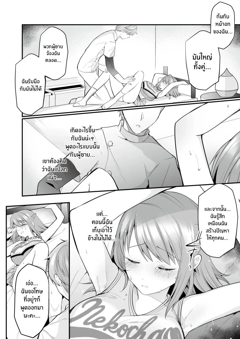 นวดอีโรติกหลังเลิกเรียน[RefRevo Comic (Mori Guruta)] Houkago Hatsujou Massage ~Ranman Cheer Buin no Kairaku Zetchou~ หน้า 16