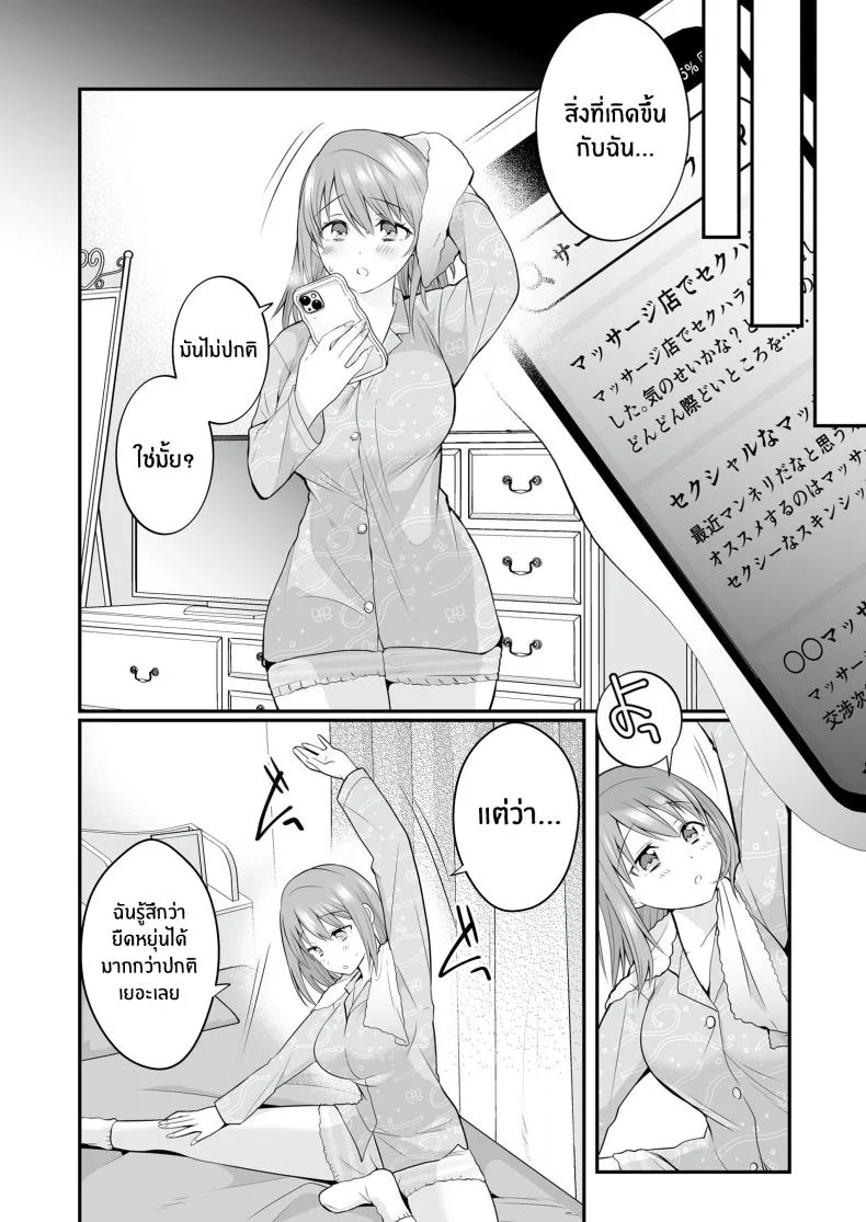 นวดอีโรติกหลังเลิกเรียน[RefRevo Comic (Mori Guruta)] Houkago Hatsujou Massage ~Ranman Cheer Buin no Kairaku Zetchou~ หน้า 28