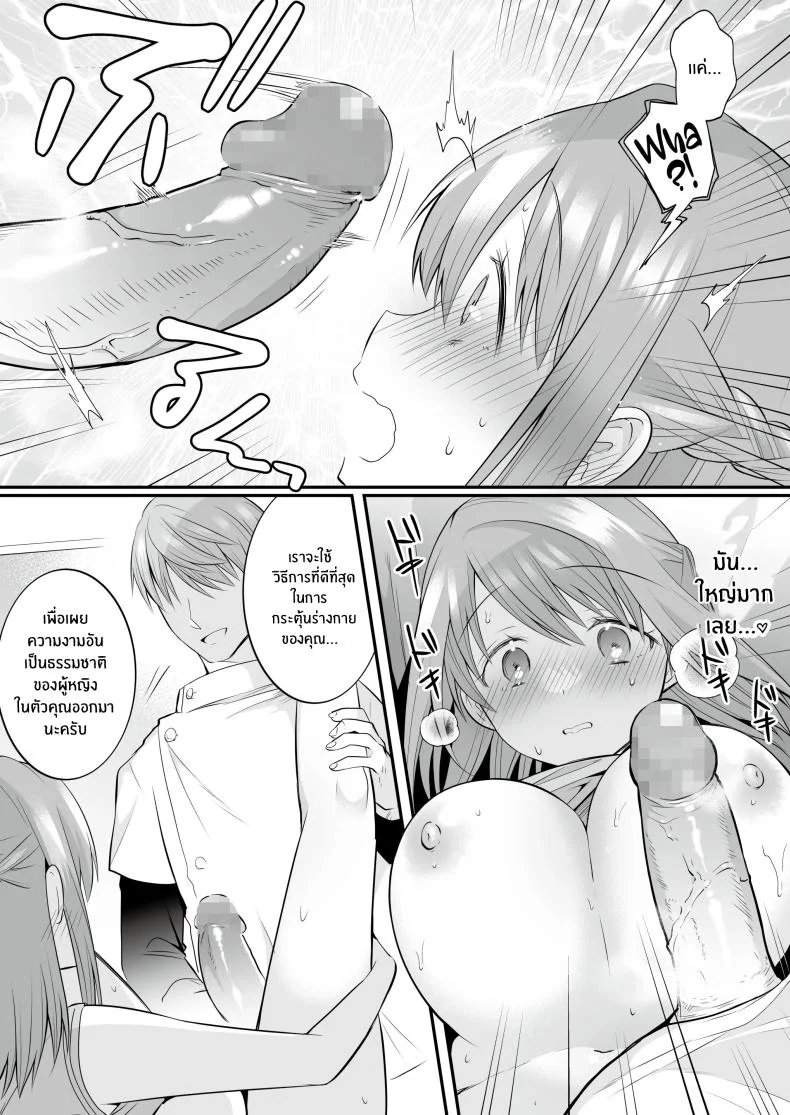 นวดอีโรติกหลังเลิกเรียน[RefRevo Comic (Mori Guruta)] Houkago Hatsujou Massage ~Ranman Cheer Buin no Kairaku Zetchou~ หน้า 39