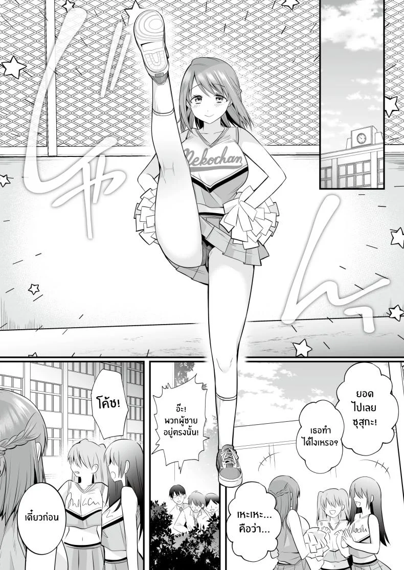 นวดอีโรติกหลังเลิกเรียน[RefRevo Comic (Mori Guruta)] Houkago Hatsujou Massage ~Ranman Cheer Buin no Kairaku Zetchou~ หน้า 53
