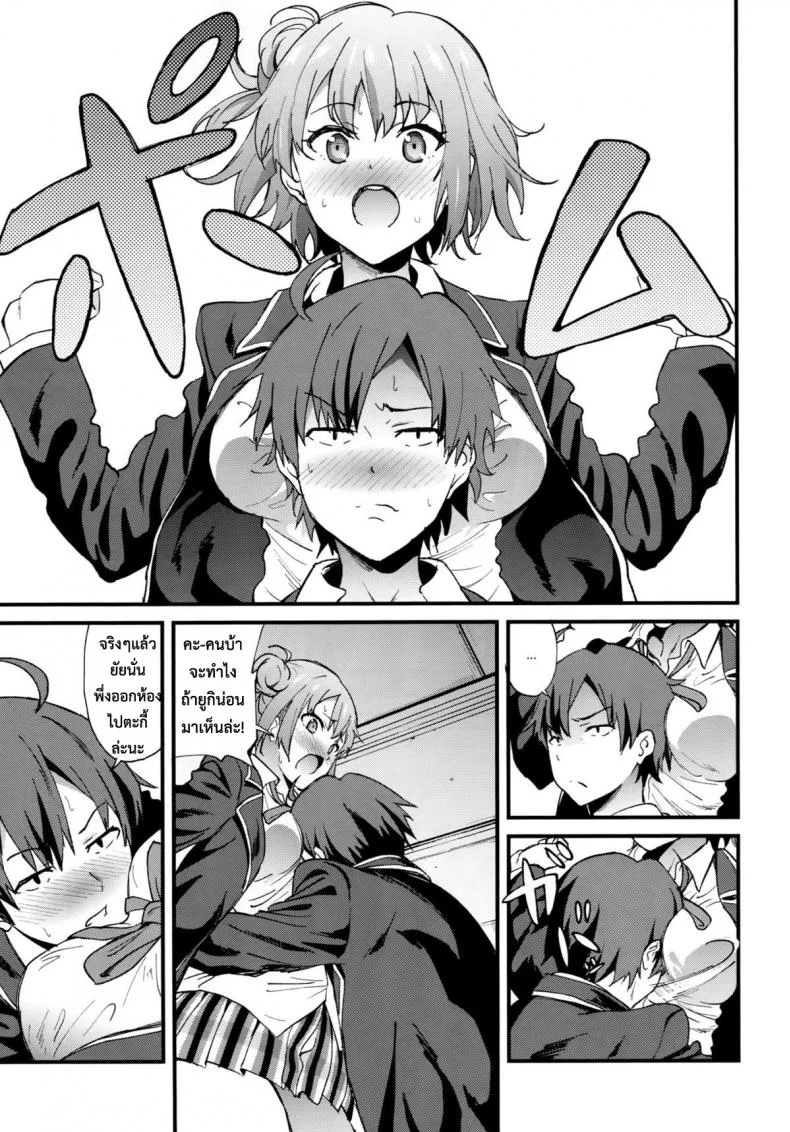 ทำให้หายเหนื่อย [EXTENDED PART (YOSHIKI)] Yahari Ore wa Hentai Love Come ga Ii. 4 (Yahari Ore no Seishun Love Come wa Machigatteiru.) หน้า 4