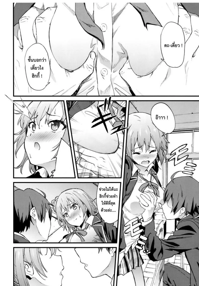ทำให้หายเหนื่อย [EXTENDED PART (YOSHIKI)] Yahari Ore wa Hentai Love Come ga Ii. 4 (Yahari Ore no Seishun Love Come wa Machigatteiru.) หน้า 5