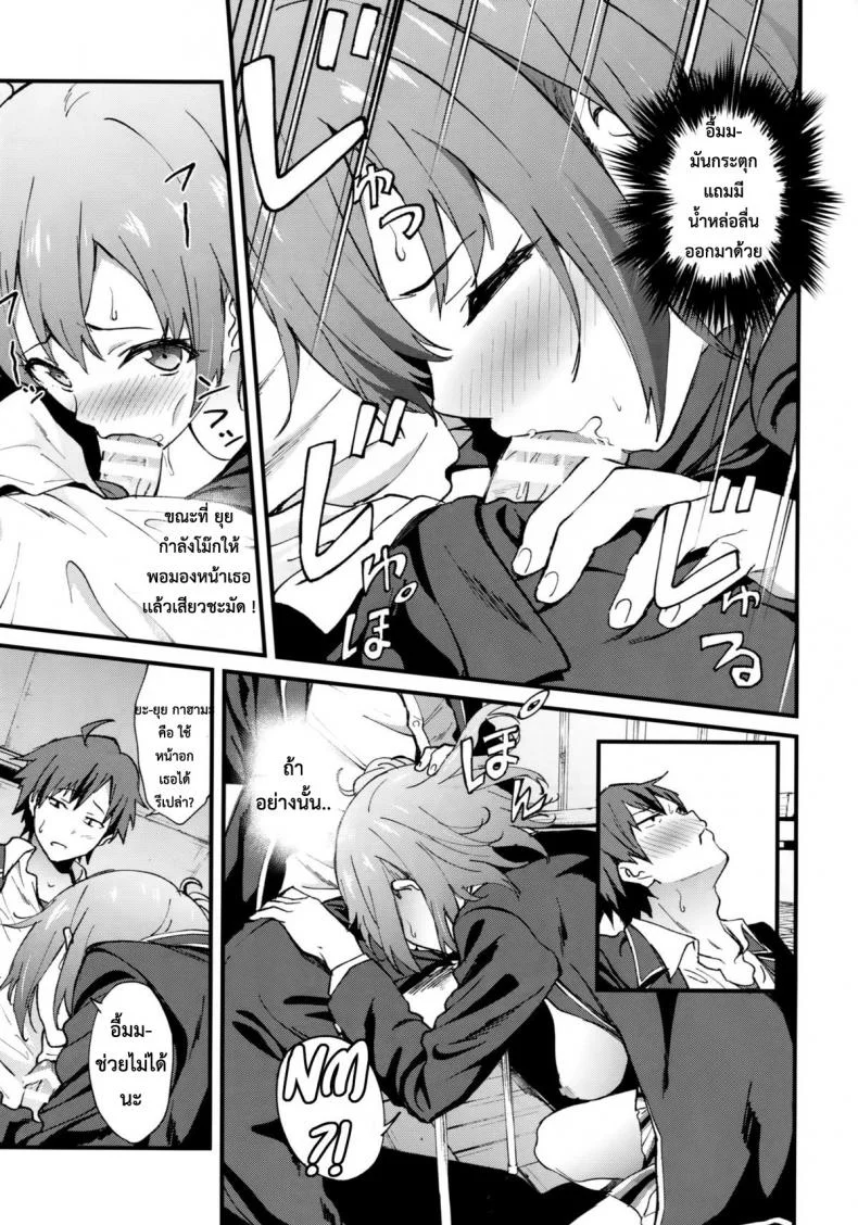 ทำให้หายเหนื่อย [EXTENDED PART (YOSHIKI)] Yahari Ore wa Hentai Love Come ga Ii. 4 (Yahari Ore no Seishun Love Come wa Machigatteiru.) หน้า 8