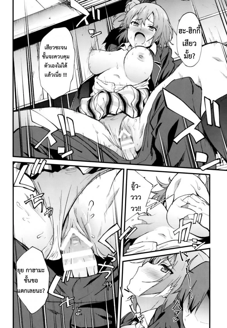 ทำให้หายเหนื่อย [EXTENDED PART (YOSHIKI)] Yahari Ore wa Hentai Love Come ga Ii. 4 (Yahari Ore no Seishun Love Come wa Machigatteiru.) หน้า 17