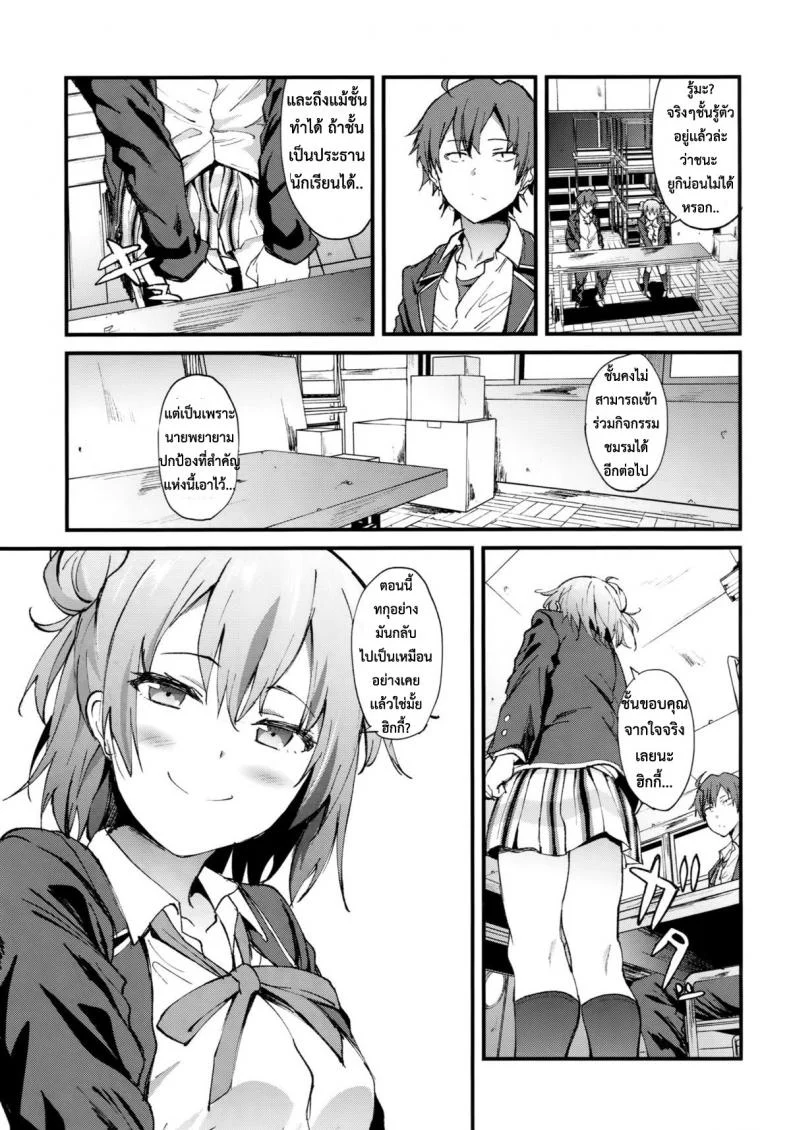 ทำให้หายเหนื่อย [EXTENDED PART (YOSHIKI)] Yahari Ore wa Hentai Love Come ga Ii. 4 (Yahari Ore no Seishun Love Come wa Machigatteiru.) หน้า 20
