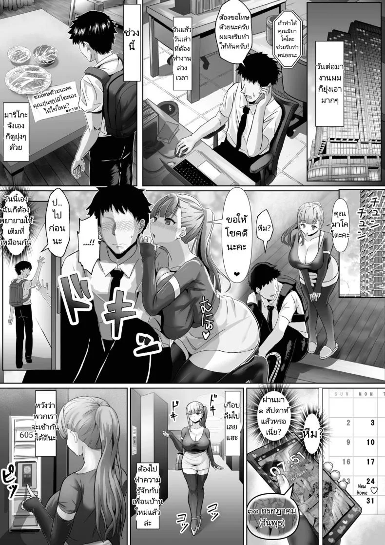 ภรรยาของผมทำตัวแปลกไป [Fuzume] Tsuma ga Midareta Sugata o Boku wa Shiranai หน้า 7