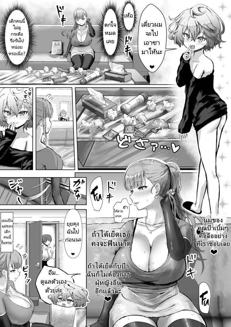 ภรรยาของผมทำตัวแปลกไป [Fuzume] Tsuma ga Midareta Sugata o Boku wa Shiranai หน้า 10