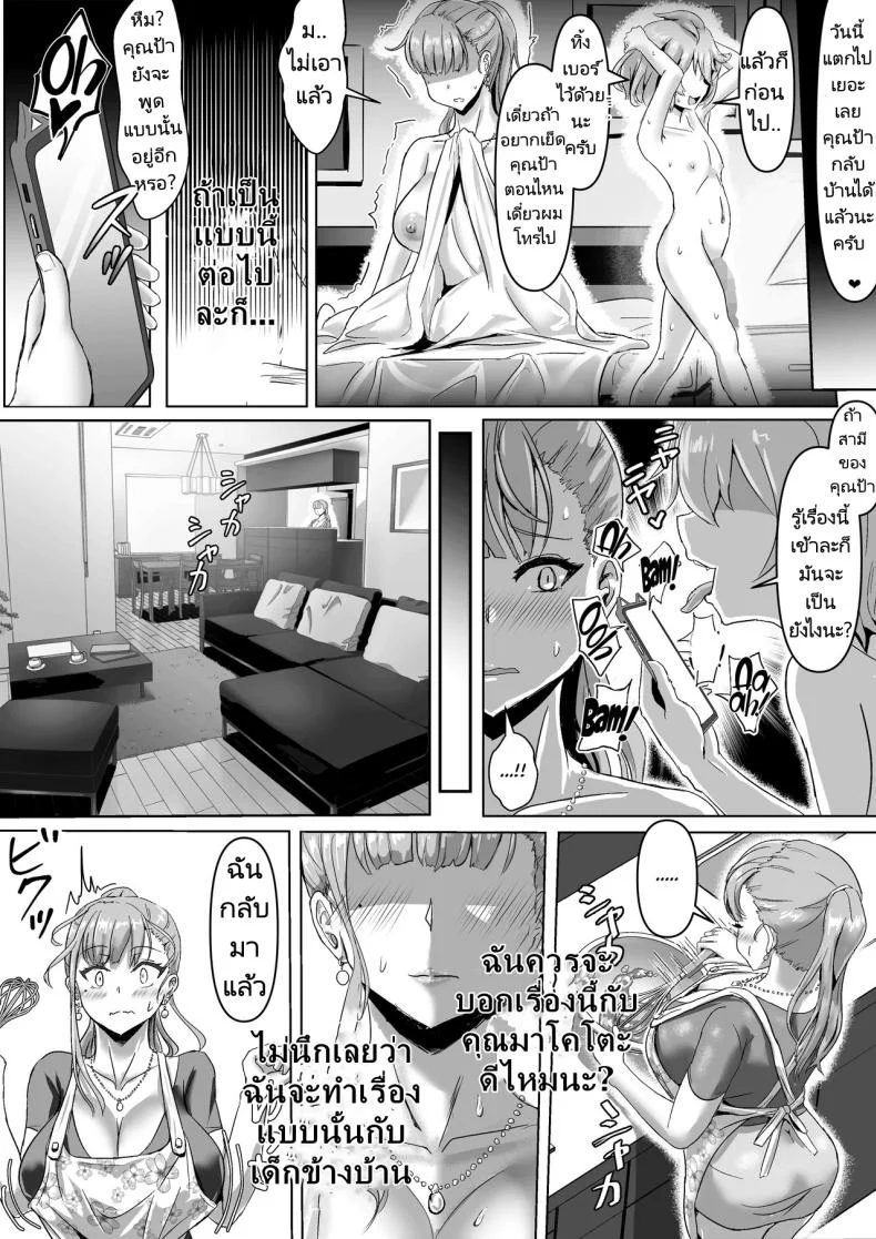 ภรรยาของผมทำตัวแปลกไป [Fuzume] Tsuma ga Midareta Sugata o Boku wa Shiranai หน้า 23